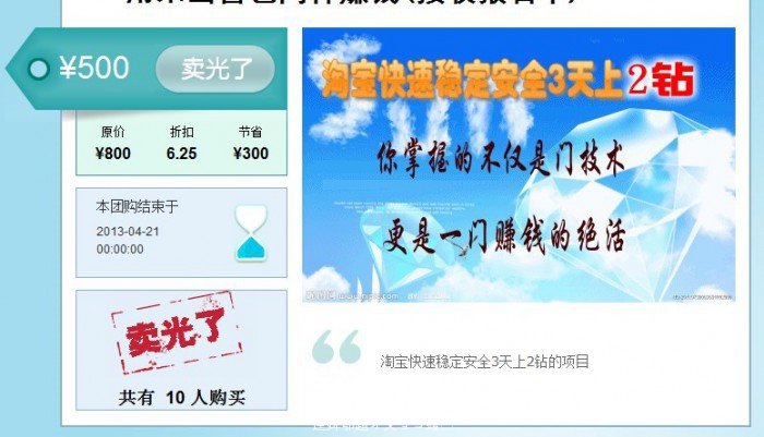 图片[2]-（445期）80楼团购项目,淘宝快速稳定安全3天上2钻,赚钱方式多元化 长期稳定(价值500元 - 副业心选-副业心选