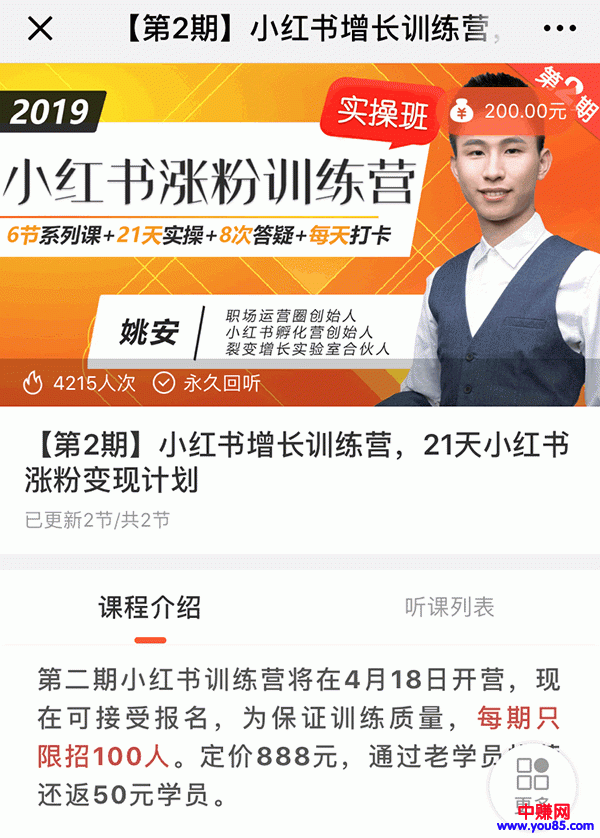 图片[2]-（934期）小红书增长训练营-第2期，21天小红书涨粉变现计划（全套课程） - 副业心选-副业心选