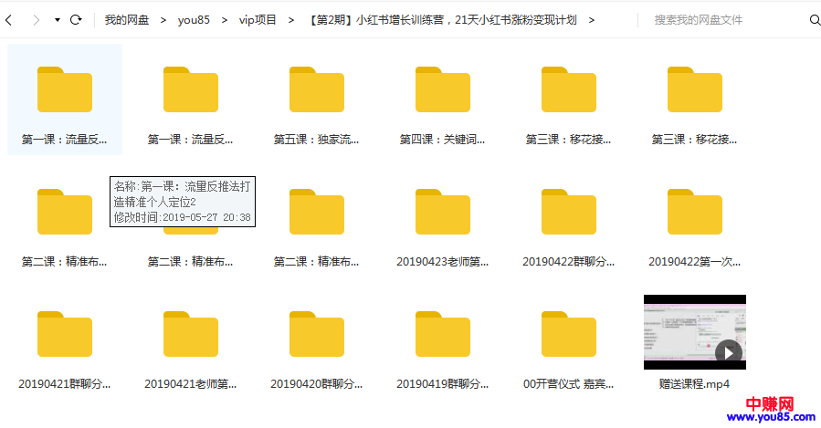 图片[3]-（934期）小红书增长训练营-第2期，21天小红书涨粉变现计划（全套课程） - 副业心选-副业心选