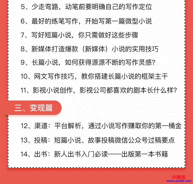 图片[4]-（922期）0基础小说写作培训营：从新手到网络畅销作家赚百万稿费（14节视频课） - 副业心选-副业心选