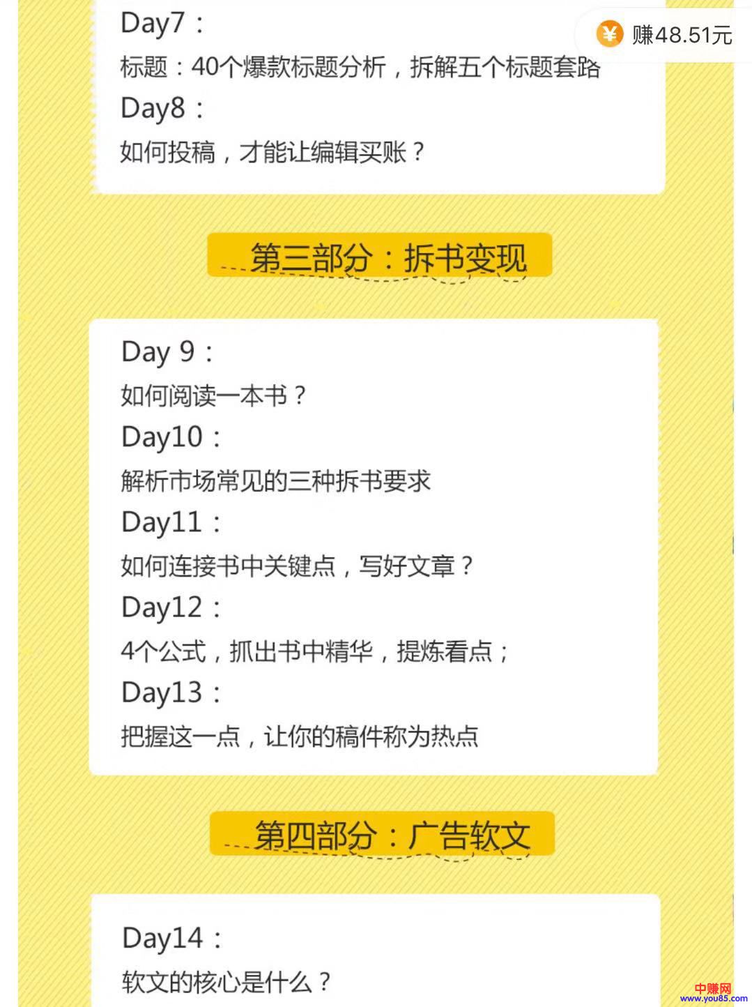 图片[4]-（906期）每天30分钟 21天掌握如何靠写作月赚50000（全套21节视频课程） - 副业心选-副业心选