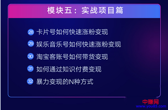 图片[4]-（935期）抖音赚钱实战新手特训营：暴利变现，单账号营收10W+（33集视频课） - 副业心选-副业心选
