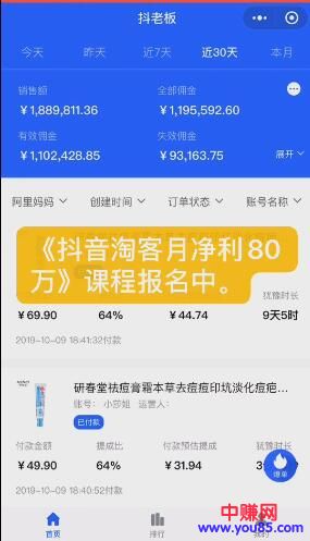 图片[3]-（987期）抖音淘客项目月入净利80万+全是硬核干货，抖音赚钱真不难！ - 副业心选-副业心选