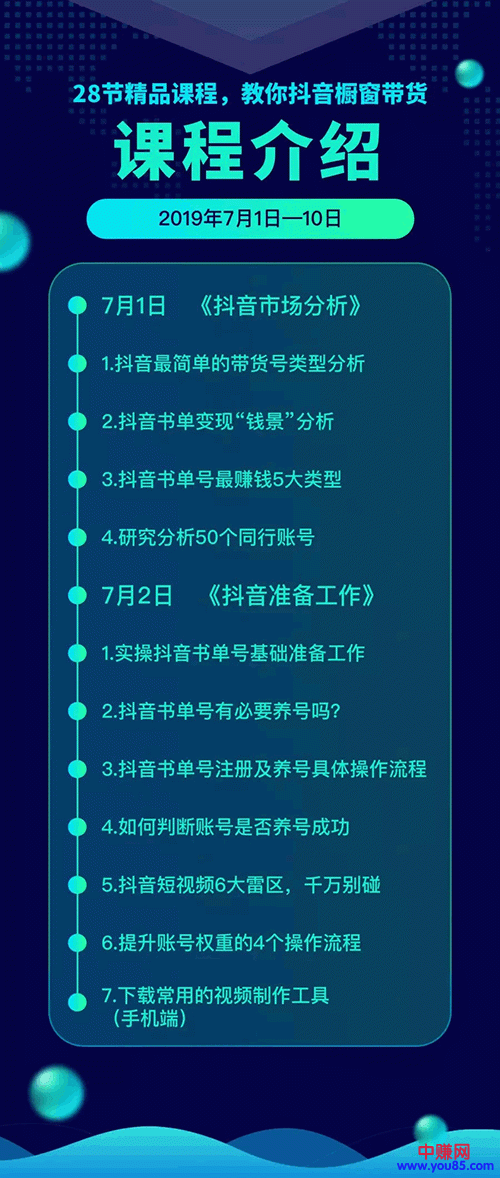 图片[2]-（952期）《抖音书单带货集训》快速做出100个自动赚钱书单号 1个号日销200单（28课） - 副业心选-副业心选