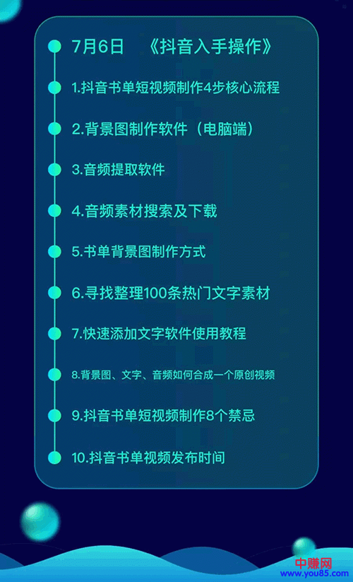 图片[3]-（952期）《抖音书单带货集训》快速做出100个自动赚钱书单号 1个号日销200单（28课） - 副业心选-副业心选