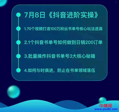 图片[5]-（952期）《抖音书单带货集训》快速做出100个自动赚钱书单号 1个号日销200单（28课） - 副业心选-副业心选