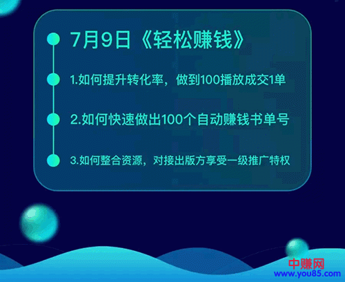 图片[6]-（952期）《抖音书单带货集训》快速做出100个自动赚钱书单号 1个号日销200单（28课） - 副业心选-副业心选