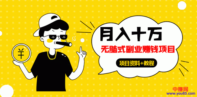 图片[2]-（961期）《月入十万-无脑式副业赚钱项目》资料+教程（更新至8月13号全新教程） - 副业心选-副业心选