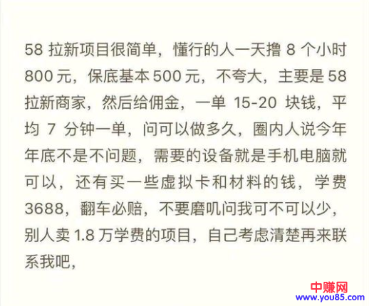 图片[3]-（949期）58拉新项目，每天6-8小时 保底500元收益，可无限复制【视频+工具+文档】 - 副业心选-副业心选