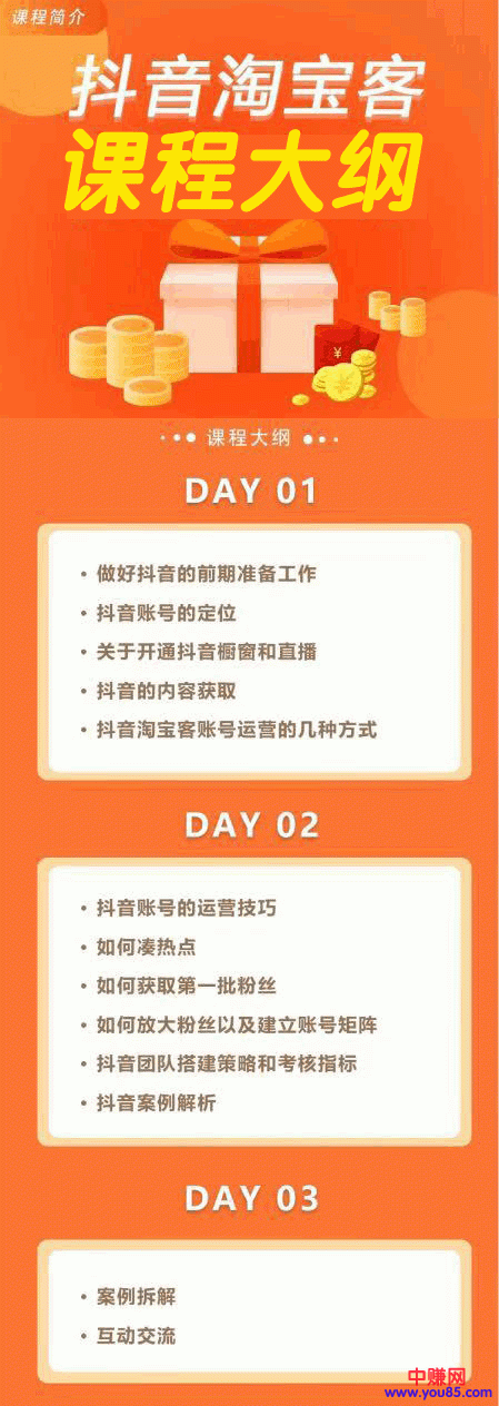 图片[2]-（953期）从0做一个赚钱的抖音号《抖音淘客赚钱攻略》日入5W+全套急训课程 - 副业心选-副业心选