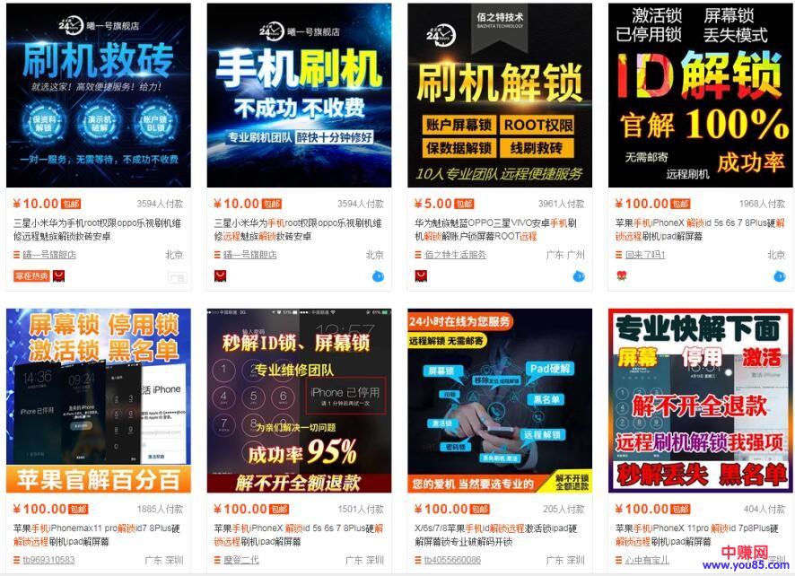 图片[3]-（983期）VIVO/OPPO/小米/激活账户、救砖、远程解锁技术（一单利润100+可接单赚钱） - 副业心选-副业心选