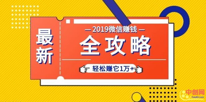 （1032期）个人号+微信群+朋友圈,轻松赚它1万+,端银12节微信赚钱全攻略 - 副业心选-副业心选