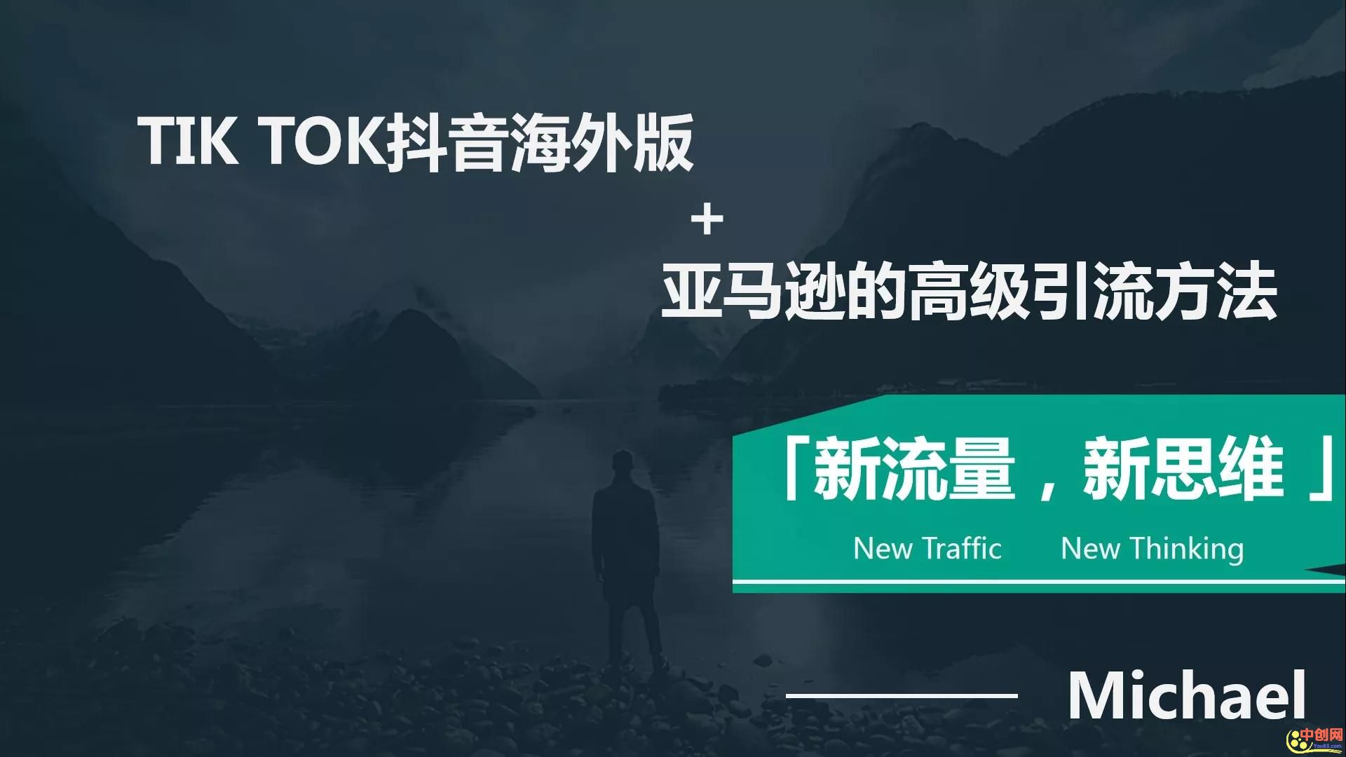 图片[2]-（1063期）【海外TikTok+亚马逊实战训练营】带着你赚取海外版抖音的金桶 - 副业心选-副业心选