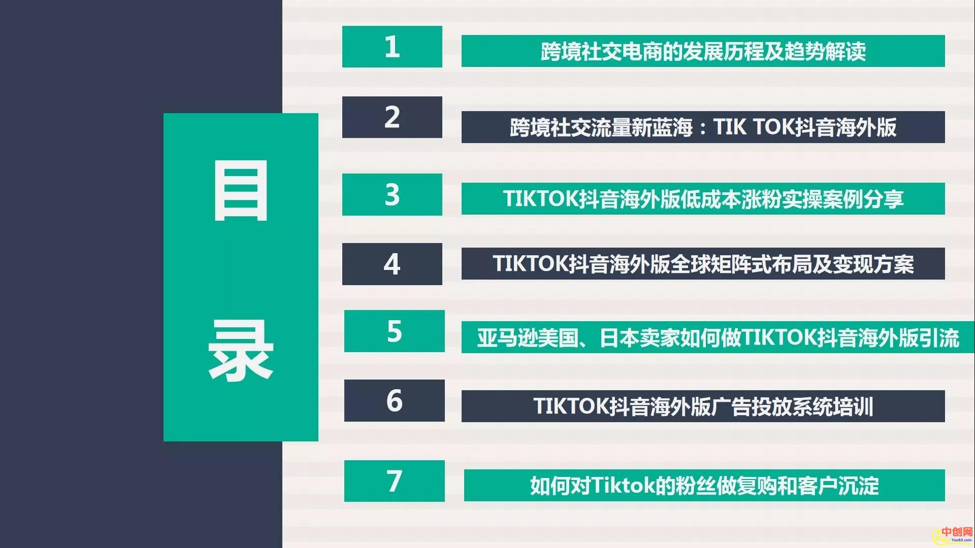 图片[3]-（1063期）【海外TikTok+亚马逊实战训练营】带着你赚取海外版抖音的金桶 - 副业心选-副业心选