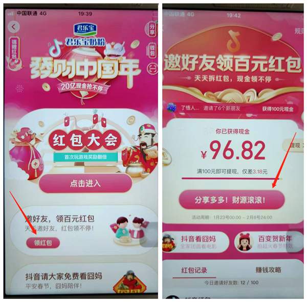 图片[3]-（1073期）抖音红包拉新项目，成本8元，20分钟100人 单人一天1000+（视频课+文档） - 副业心选-副业心选