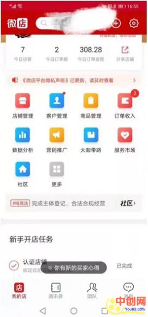 图片[2]-（1058期）微店店群玩法，新店佛系出单，200多个店铺，每天躺赚纯利1万（全套课程） - 副业心选-副业心选