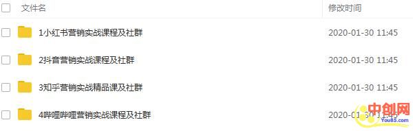 图片[3]-（1068期）小红书、抖音、知乎、B站四大平台，4套营销实战课程及社群操作 - 副业心选-副业心选