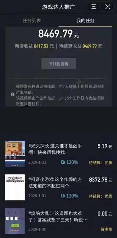 图片[3]-（1075期）2020最新抖音玩法：抖音小游戏推广，无粉丝也能操作，月入10000+ - 副业心选-副业心选