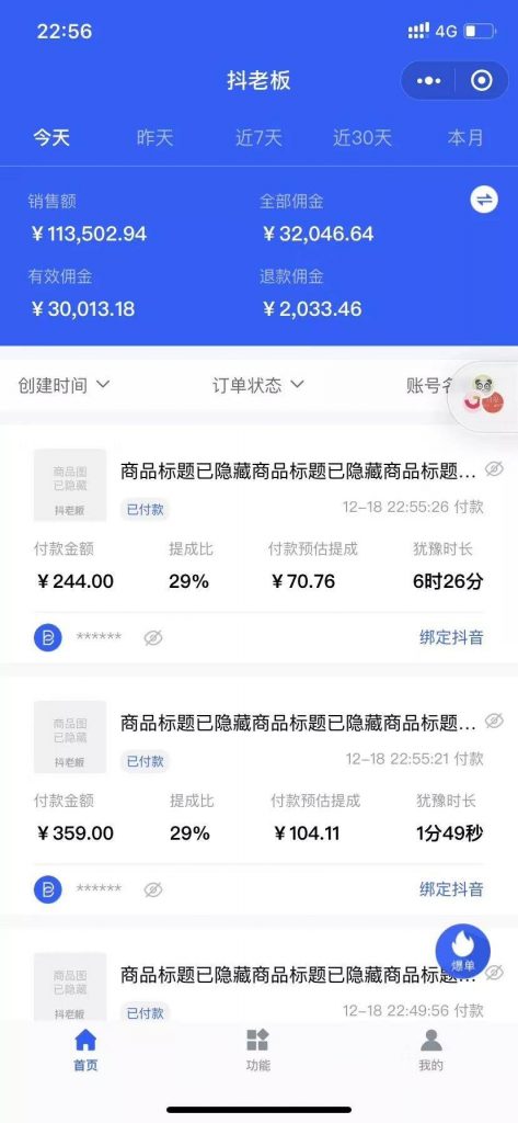 图片[3]-（1152期）火焱社商业变现抖音vip实训班，一天利润2000-4000佣金收入，轻松月入10W+ - 副业心选-副业心选