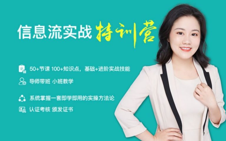 图片[2]-（1147期）信息流实战特训营（50+节课、100+知识点、基础+进阶实战技能）价值999元 - 副业心选-副业心选