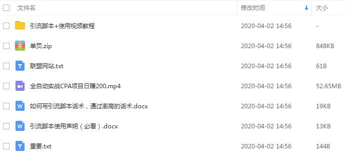 图片[3]-（1198期）全自动引流实战广告联盟CPA操作日赚200+项目（视频课程+全套脚本） - 副业心选-副业心选