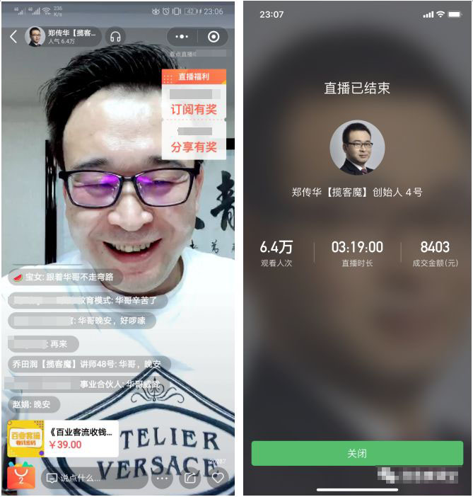 图片[4]-（1206期）直播疯狂掘金，吸引10万人观看，带货5000单+8天变现280万（百业通用） - 副业心选-副业心选