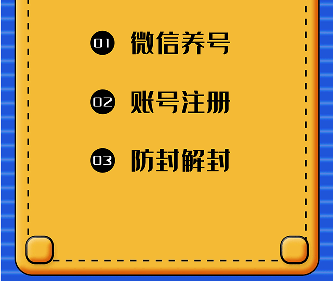图片[3]-（1275期）WX最新教程：WX养号+账号注册+防F解F，2020全新方法技巧 - 副业心选-副业心选