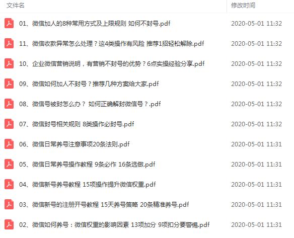 图片[4]-（1275期）WX最新教程：WX养号+账号注册+防F解F，2020全新方法技巧 - 副业心选-副业心选