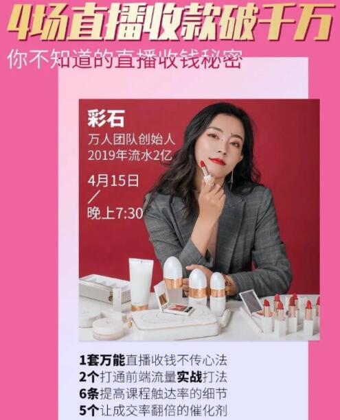 图片[3]-（1233期）4场直播成交1000万，我是怎么做到的？你不知道的直播万能收钱秘密(无水印) - 副业心选-副业心选