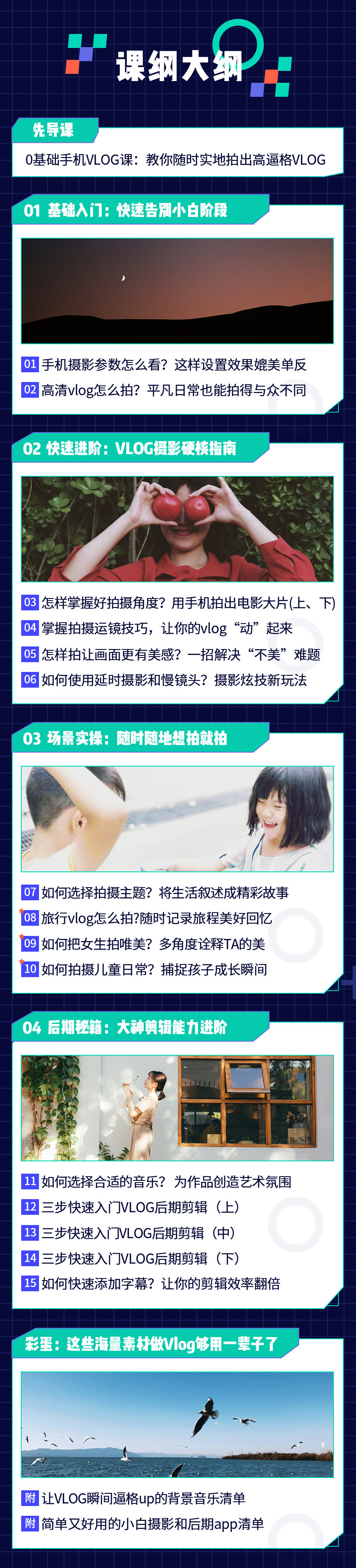 图片[4]-（1287期）0基础速成《Vlog短视频变现课》只需一部手机 教你月入过万(首发17节无水印) - 副业心选-副业心选