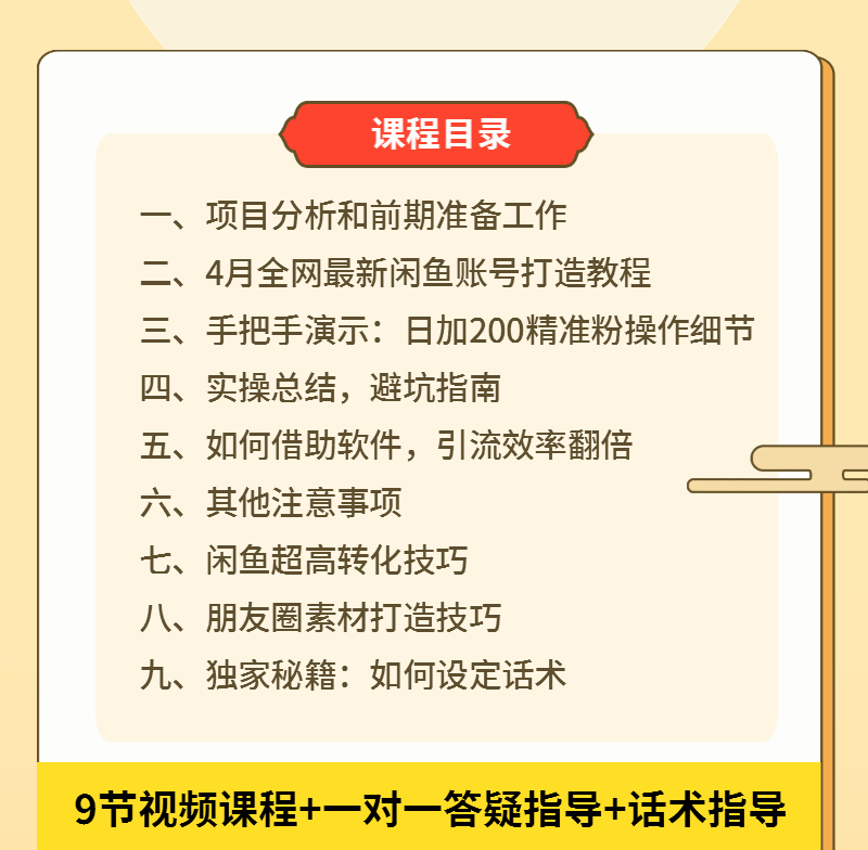 图片[3]-（1288期）5月最新《闲鱼被动引流2.0技术》手把手演示，日加200精准粉操作细节 - 副业心选-副业心选