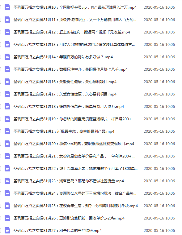 图片[2]-（1307期）实操81个副业赚钱：引流系列课程，随便月入几万（第一季无水印版） - 副业心选-副业心选