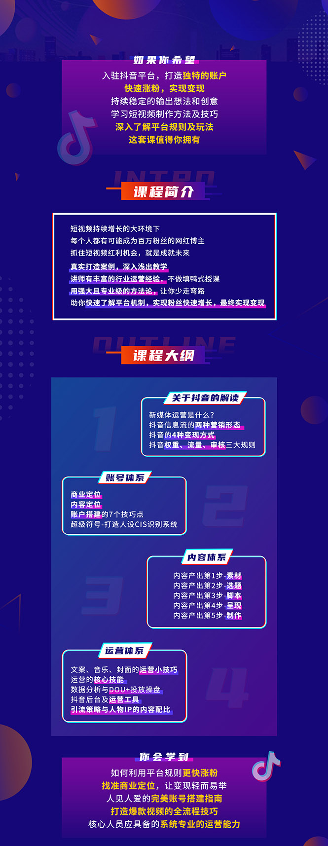 图片[2]-（1309期）抖音实战训练营线上班，抓住短视频红利，打造百万粉丝全流程（无水印） - 副业心选-副业心选