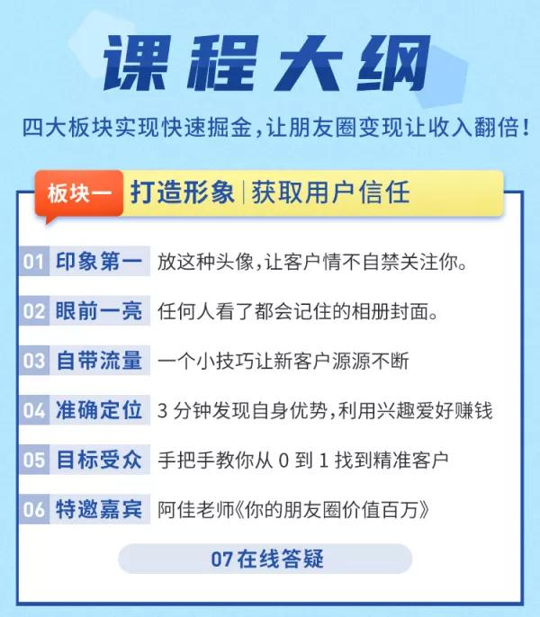 图片[4]-（1326期）【0投入0风险0人脉】朋友圈财源滚滚技法 4大黄金打法20天赚6w+(30节课+PDF) - 副业心选-副业心选