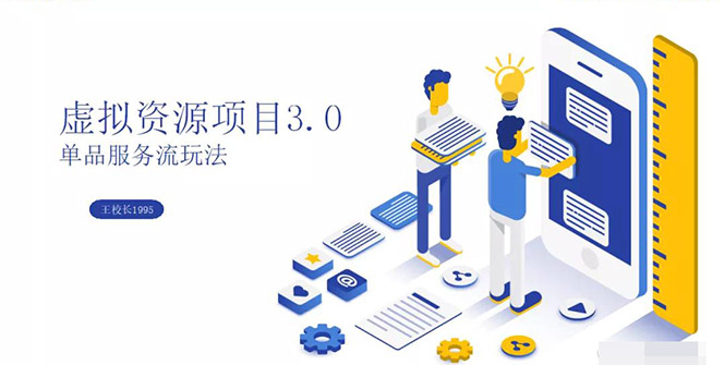 图片[2]-（1339期）虚拟资源项目3.0（单品服务流玩法），单品利润在80元~600元左右（无水印） - 副业心选-副业心选