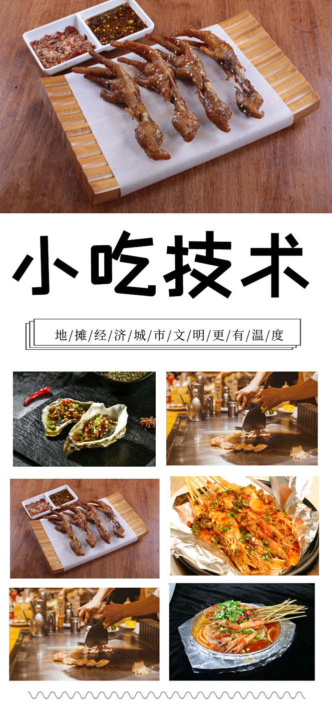 图片[2]-（1346期）地摊秘籍（视频）+火爆全网40G小吃技术+地摊攻略玩法（新鲜出炉） - 副业心选-副业心选