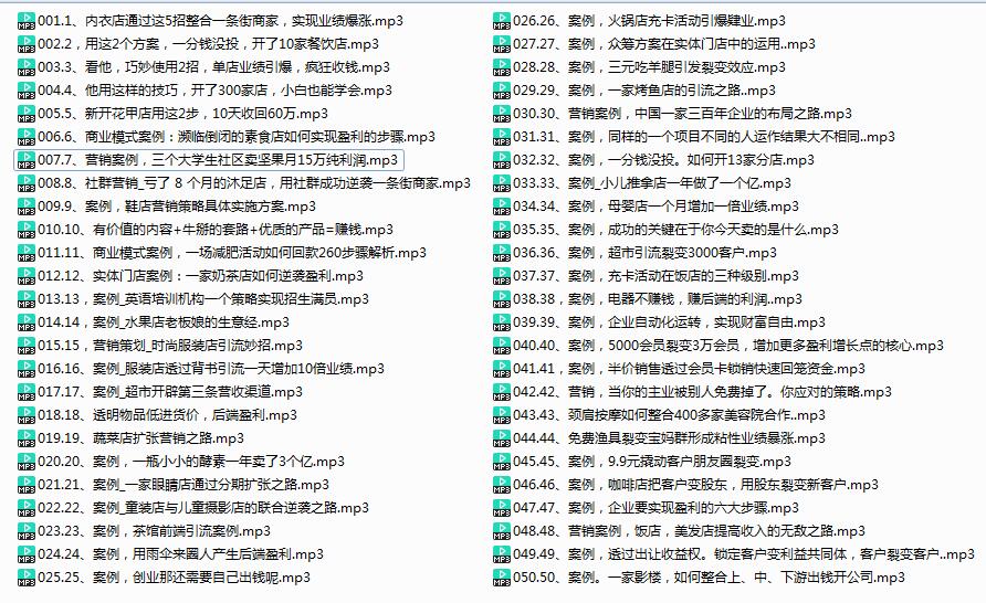 图片[2]-（1377期）引流获客108招|实体店|营销案例，每月几十万利润原来这么简单（完结） - 副业心选-副业心选