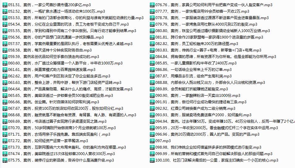 图片[3]-（1377期）引流获客108招|实体店|营销案例，每月几十万利润原来这么简单（完结） - 副业心选-副业心选
