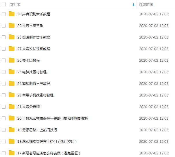 图片[3]-（1391期）超然团队抖音影视剪辑教程：新手养号、素材查找、音乐配置、上热门等超详细 - 副业心选-副业心选