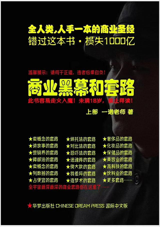 图片[2]-（1398期）一诺重磅私密课，普通人更需要的实战套路《商业黑幕和套路（上下册）无水印 - 副业心选-副业心选