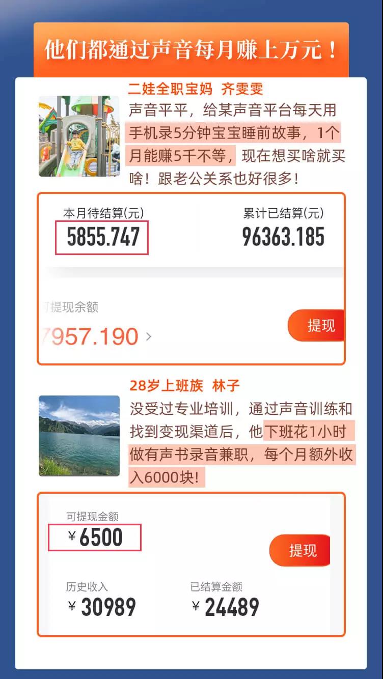 图片[4]-（1401期）每天15分钟，在家做副业【把声音变成钱】声音修炼/变现资源/月入过万 - 副业心选-副业心选