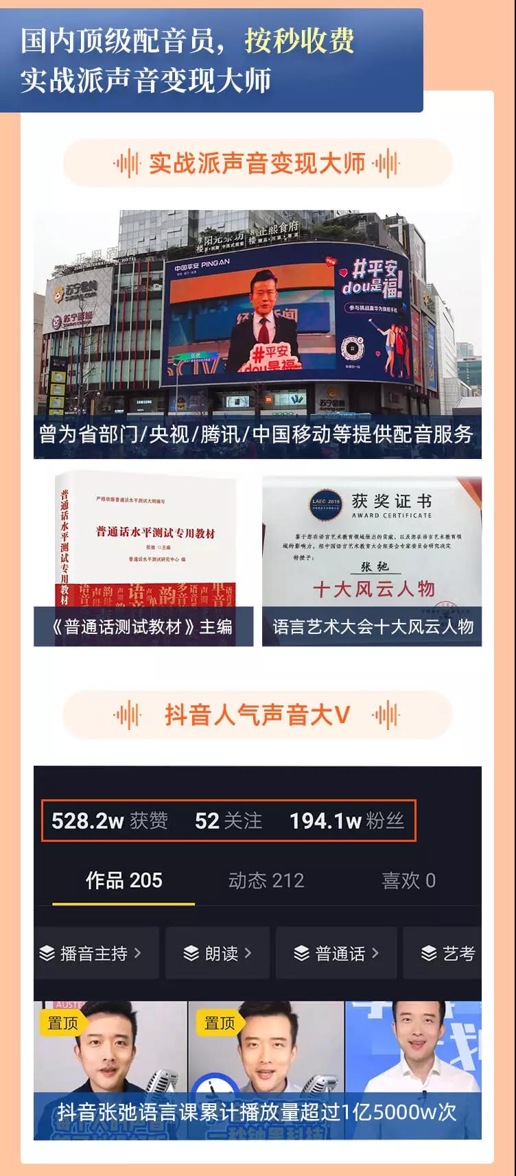 图片[5]-（1401期）每天15分钟，在家做副业【把声音变成钱】声音修炼/变现资源/月入过万 - 副业心选-副业心选