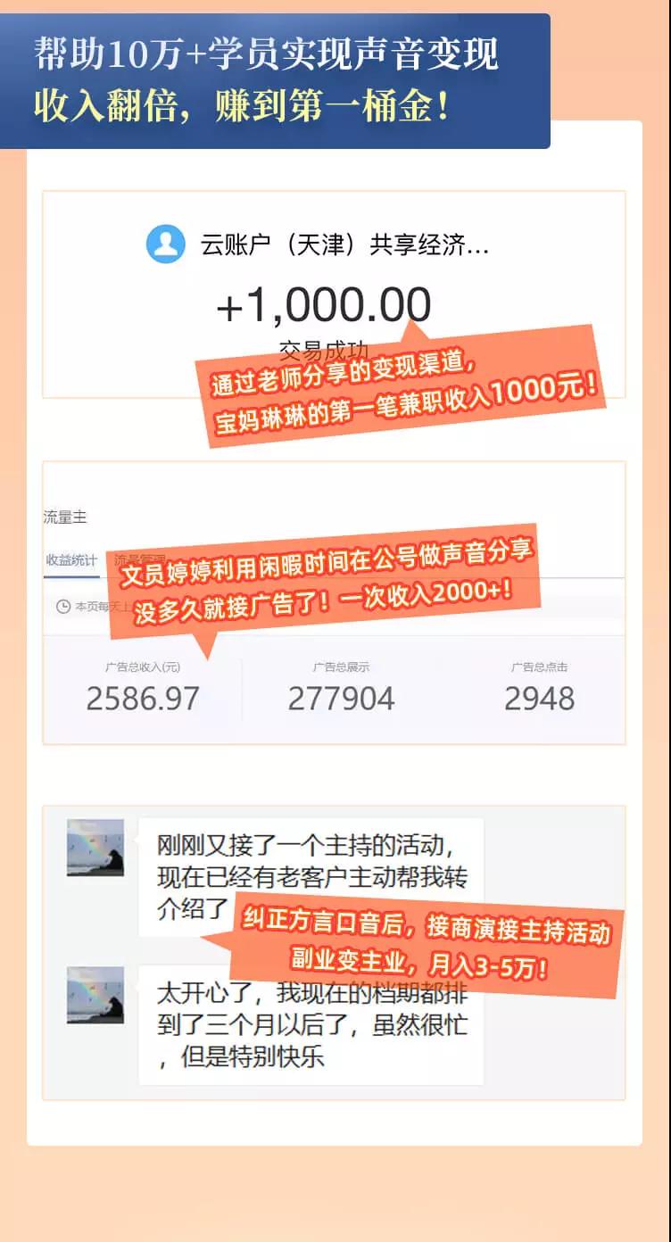 图片[6]-（1401期）每天15分钟，在家做副业【把声音变成钱】声音修炼/变现资源/月入过万 - 副业心选-副业心选