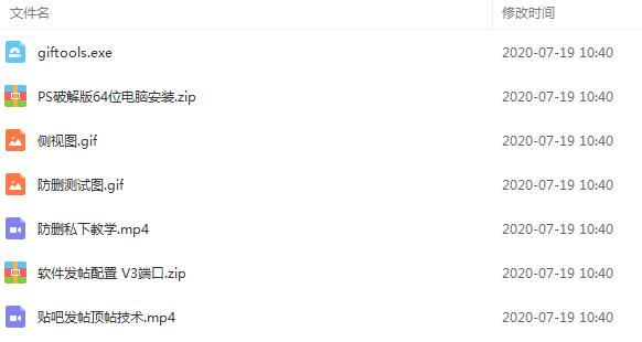 图片[2]-（1428期）2020最新防删图技术教学+贴吧发帖顶帖技术（实操视频）附软件+配置 - 副业心选-副业心选