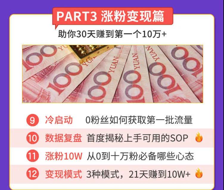 图片[4]-（1437期）抓住2020年最大风口，小白也能做一个赚钱视频号，12天赚10W（赠送爆款拆解) - 副业心选-副业心选