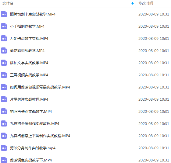 图片[3]-（1457期）260W粉丝大佬带你玩转手机短视频：20节剪辑+9节拍摄 实操教学课程 - 副业心选-副业心选