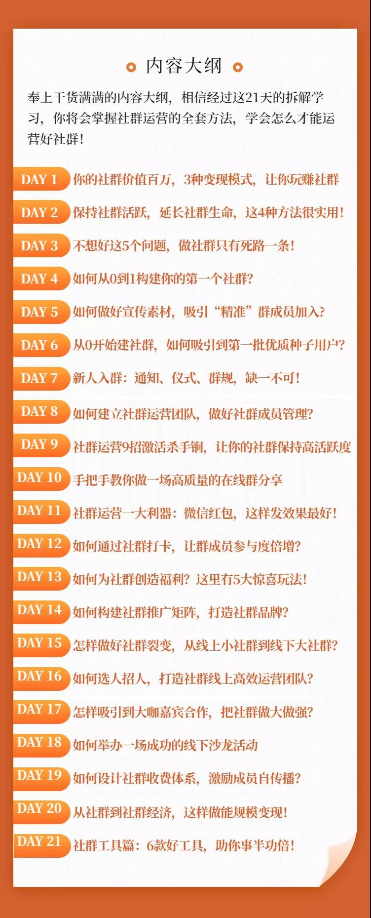 图片[2]-（1454期）从0到1玩赚社群《社群营销实战手册》干货满满，多种变现模式（21节） - 副业心选-副业心选