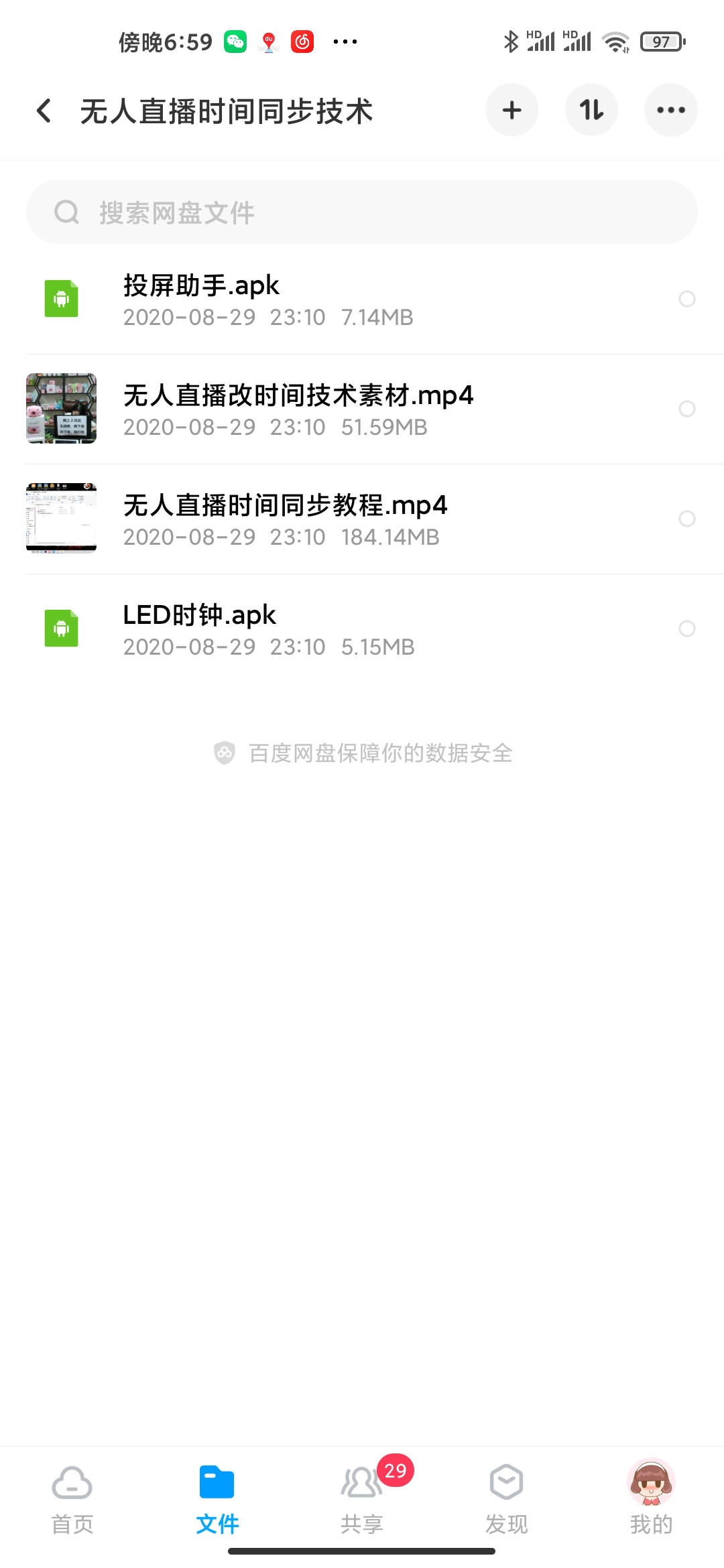 图片[2]-（1486期）抖音无人直播时间同步技术，视频教程+改时间技术素材（无水印） - 副业心选-副业心选