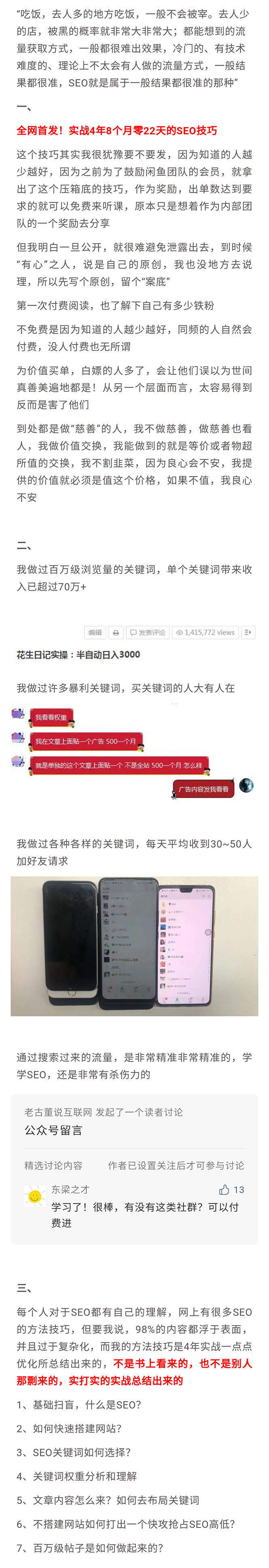 图片[2]-（1492期）某付费阅读内容：实战4年8个月零22天的SEO技巧：一篇内容如何赚70W！ - 副业心选-副业心选