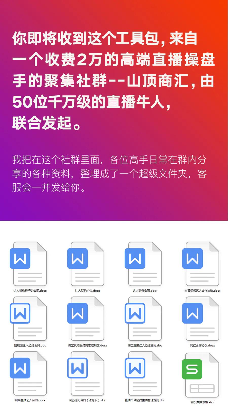 图片[3]-（1511期）直播工具包：56份内部资料+直播操盘手运营笔记2.0【文字版+资料】 - 副业心选-副业心选